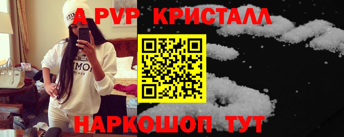 Alpha-PVP СК КРИС  Вход с VPN  Кашира  А ПВП Crystall  A PVP СК КРИС 