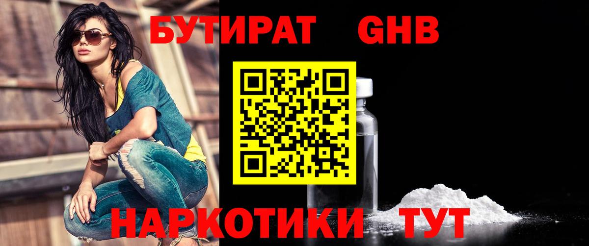 Кашира  Бутират жидкий экстази  Бутират  Вход с VPN 