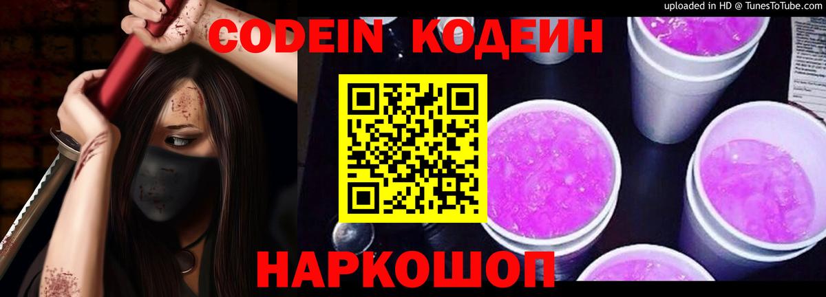 купить наркотики цена  Кодеиновый сироп Lean напиток Lean (лин)  Вход с VPN  Кашира 