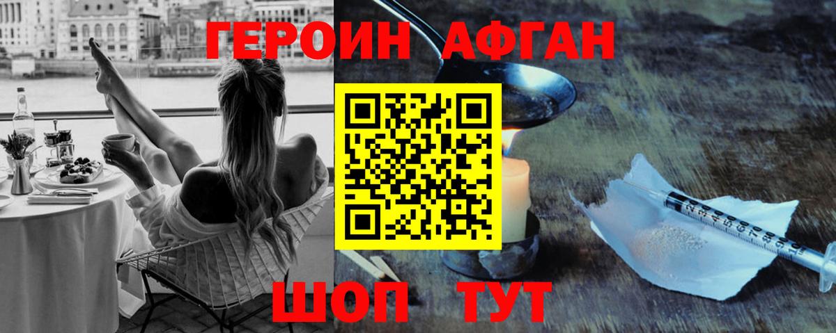 Героин VHQ Кашира