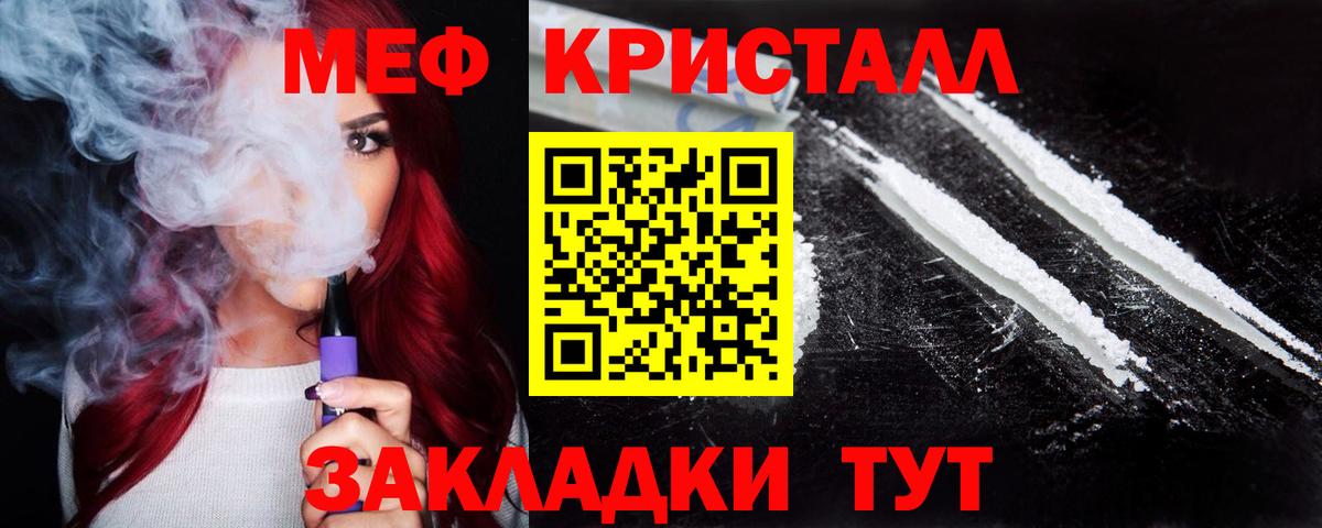 Мефедрон кристаллы Кашира