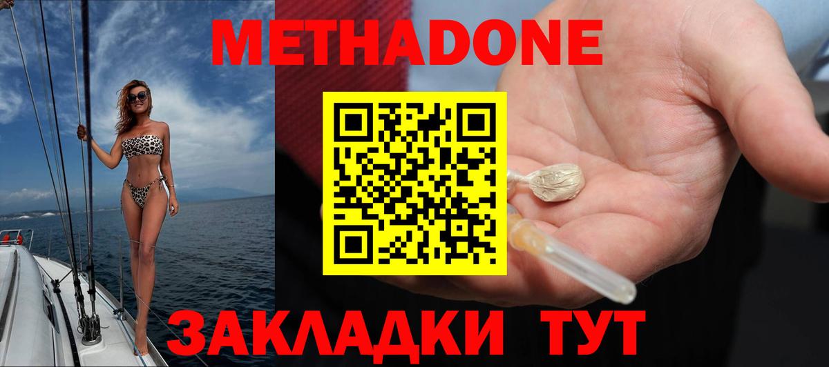 МЕТАДОН methadone  МЕТАДОН мёд  Кашира  Вход с VPN 